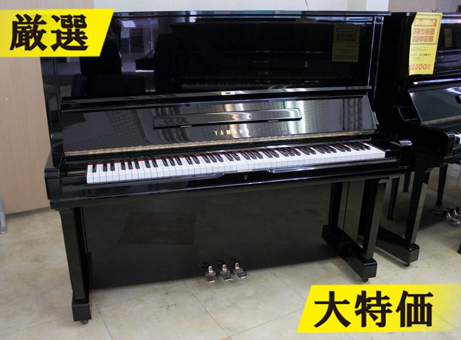 ヤマハ アップライトピアノ U3H #2344263 【訳あり特価！厳選中古品