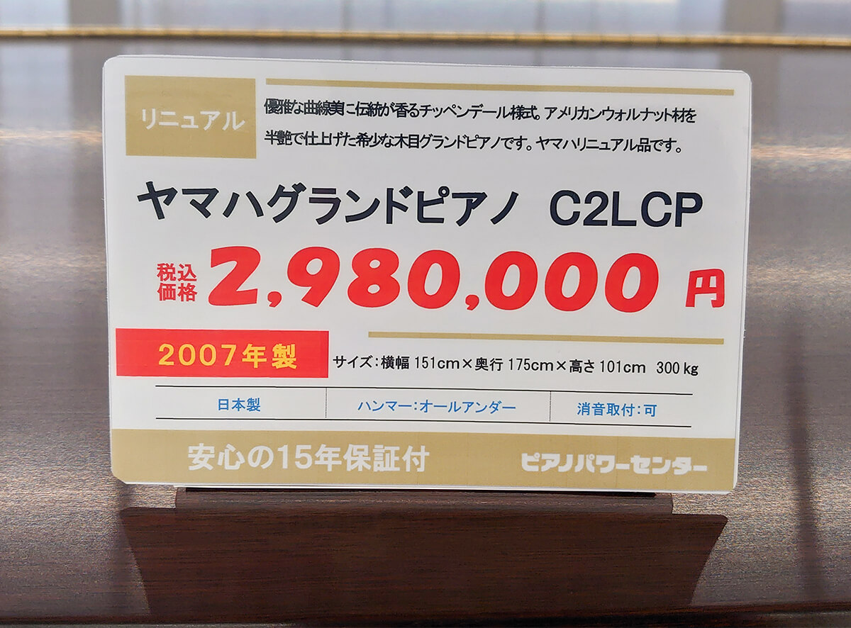 商談中【中古品】ヤマハ グランドピアノ C2LCP #6182152【木目ピアノ】