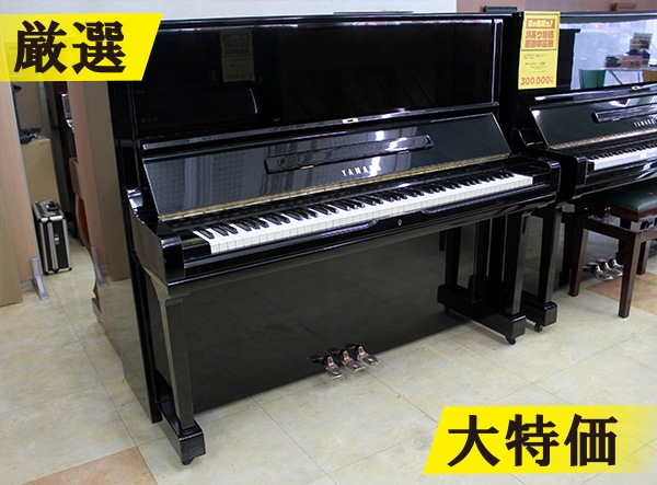 【格安特価セール】YAMAHA U3G アップライトピアノ ヤマハ アップライトピアノ U3G #1379817 【訳あり特価！厳選