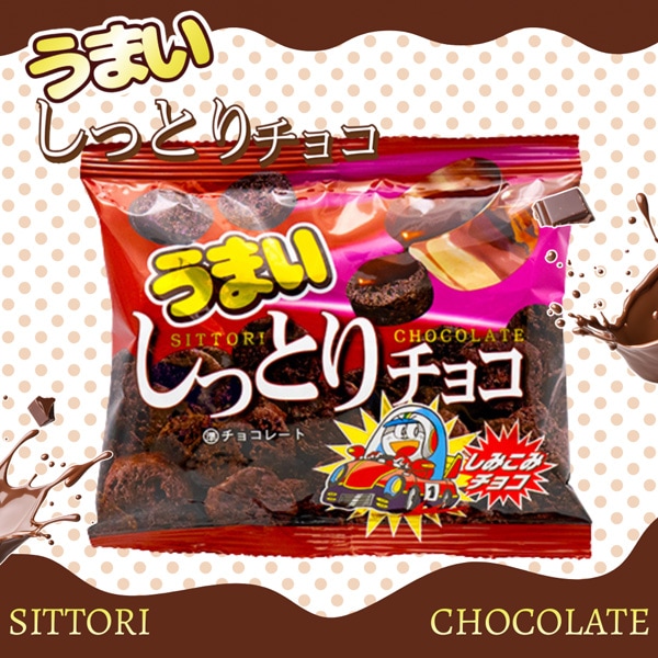 60円 やおきん 33gうまいしっとりチョコ [1箱 20袋入]：駄菓子,お菓子