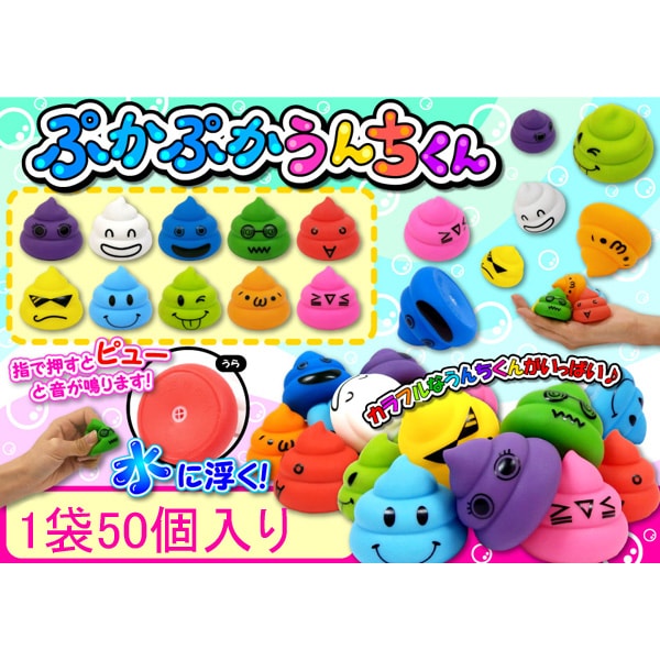 ぷかぷかうんちくん [1袋 50個入]