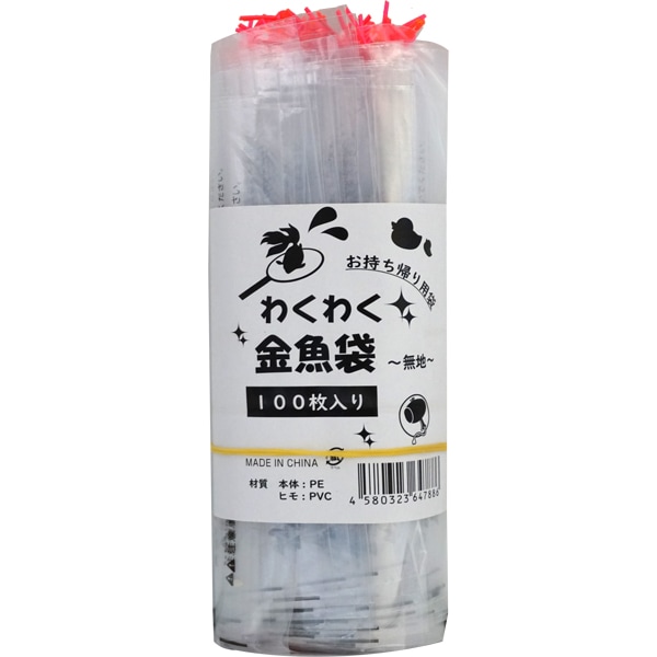 わくわく金魚袋 無地 [1束 100枚入]