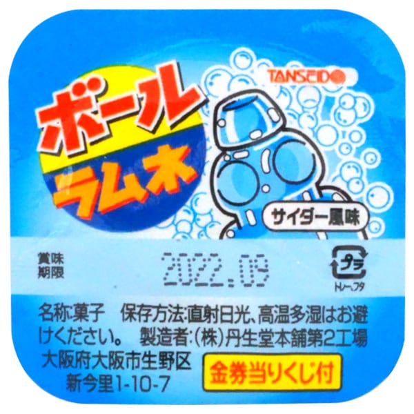 10円 丹生堂 サイダーボールラムネ [1箱 110個入]