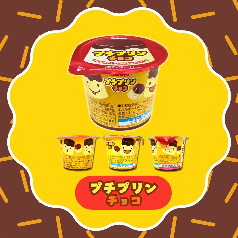 155円 カバヤ 45gプチプリンチョコ [1箱 12個入]