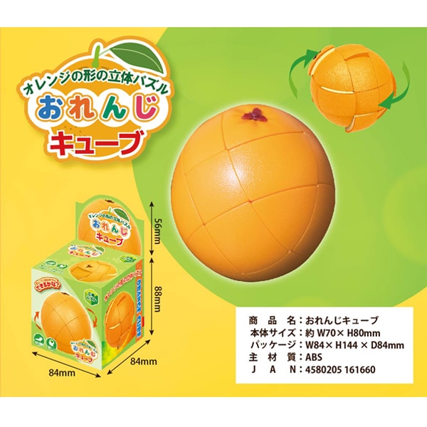 【特価品】おれんじキューブ