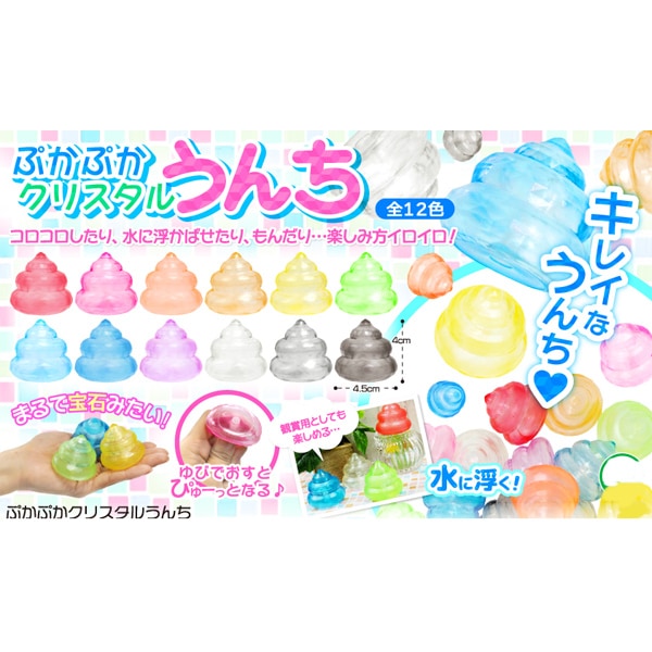 三洋堂 ぷかぷかクリスタルうんち [1袋 50個入]