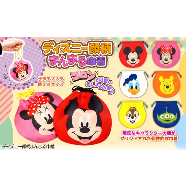 三洋堂 ディズニー顔柄まんまる巾着 [1袋 12個入]