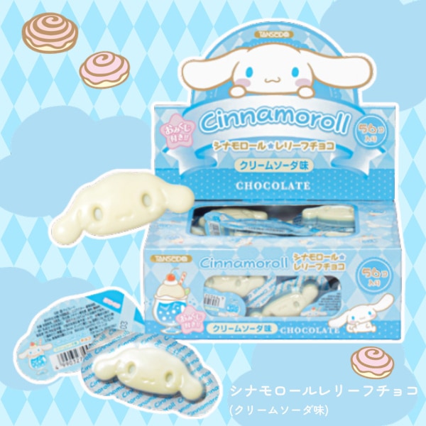 28円 丹生堂 シナモロール レリーフチョコ クリームソーダ味 [1箱 56個入]