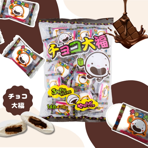 やおきん チョコ大福 [1袋 148g入]：駄菓子,お菓子の通販｜卸問屋