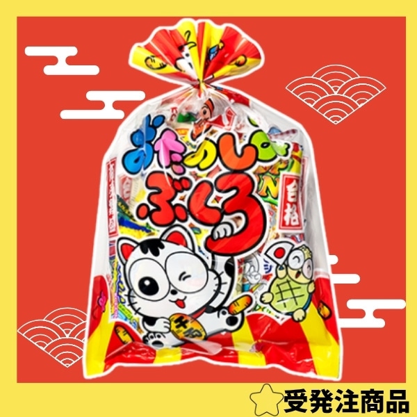 1000円 おたのしみ袋 [1箱 6個入]