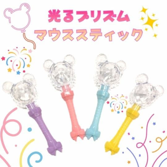 光るプリズムマウススティック [1袋 12個入]