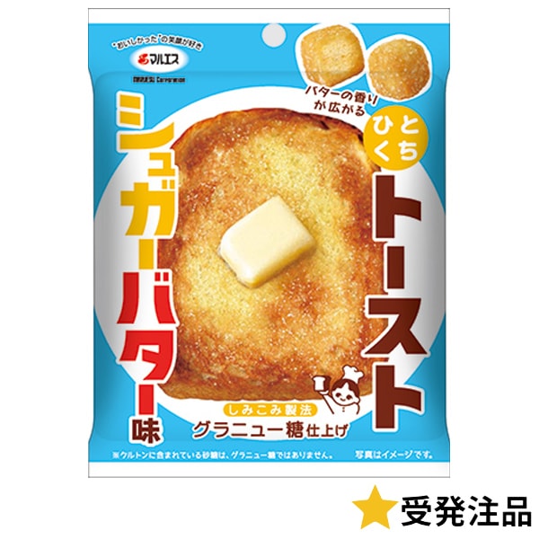 160円 マルエス ひとくちトーストシュガーバター [1袋 5個入]