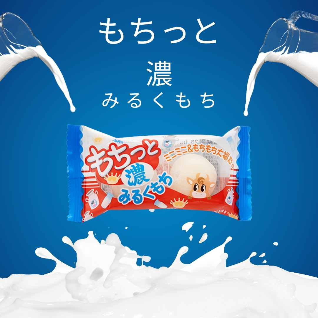 みるく商品 40円 やおきん もちっと濃みるくもち [1箱 20個入]：駄菓子,お菓子の