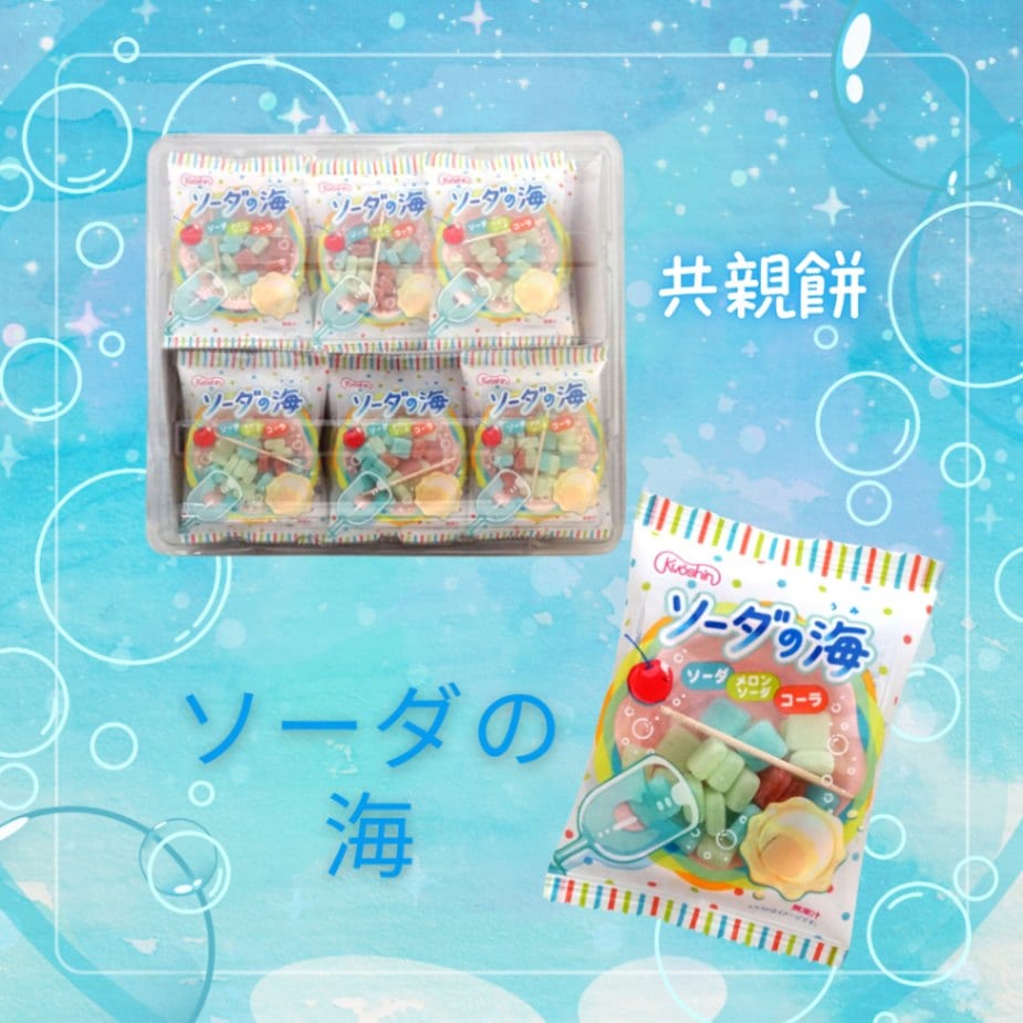 40円 共親 ソーダの海 [1箱 24個入]