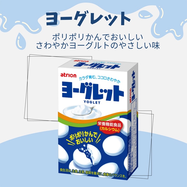 140円 アトリオン ヨーグレット [1箱 10個入]