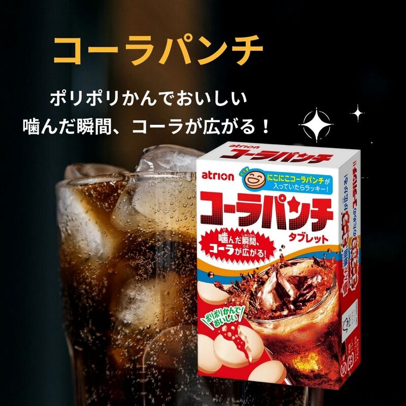 140円 アトリオン コーラパンチ [1箱 10個入]
