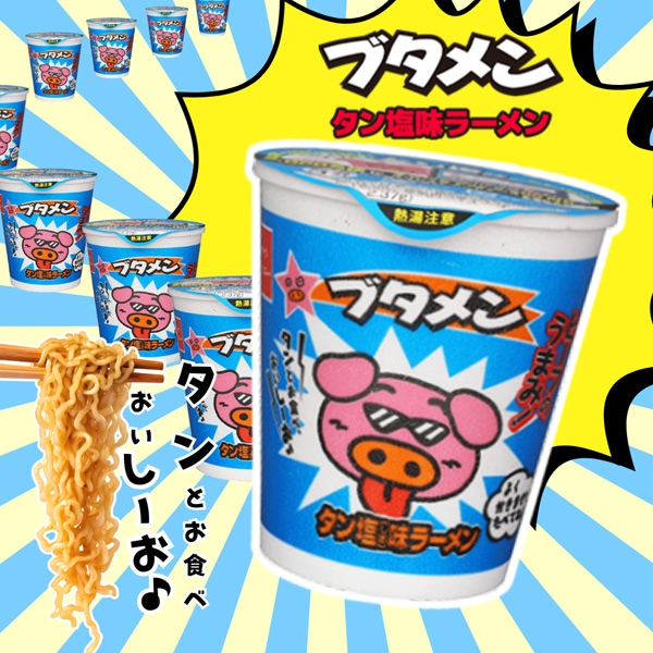 98円 おやつカンパニー ブタメン タン塩 [1箱 15個入]