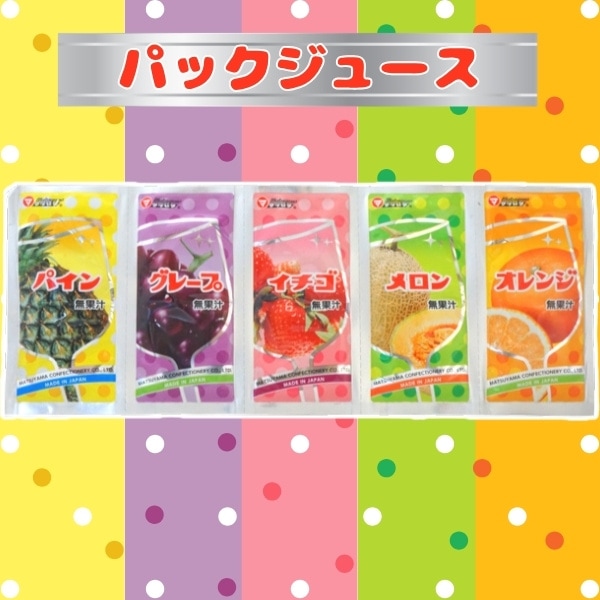 25円 松山 パックジュース [1箱 50個入]