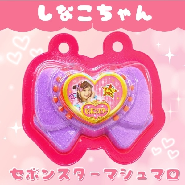 600円 しなこプロデュース セボンスターマシュマロ パープル [1箱 12個入]