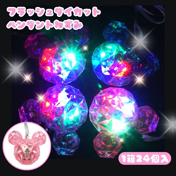ヒロイチ フラッシュダイカットペンダント ねずみ [1箱 24個入]