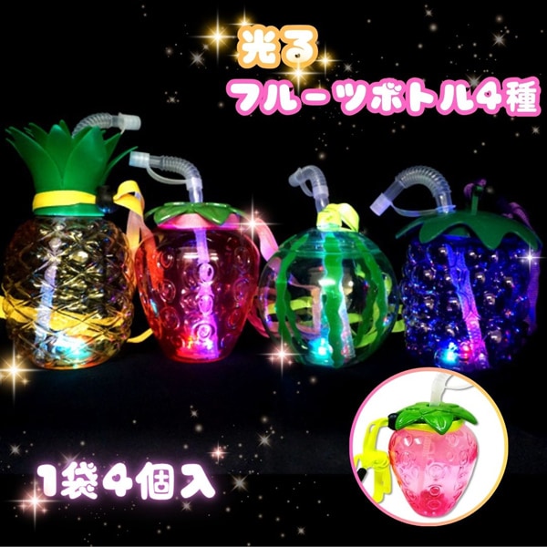 光るフルーツボトル4種 [1袋 4個入]
