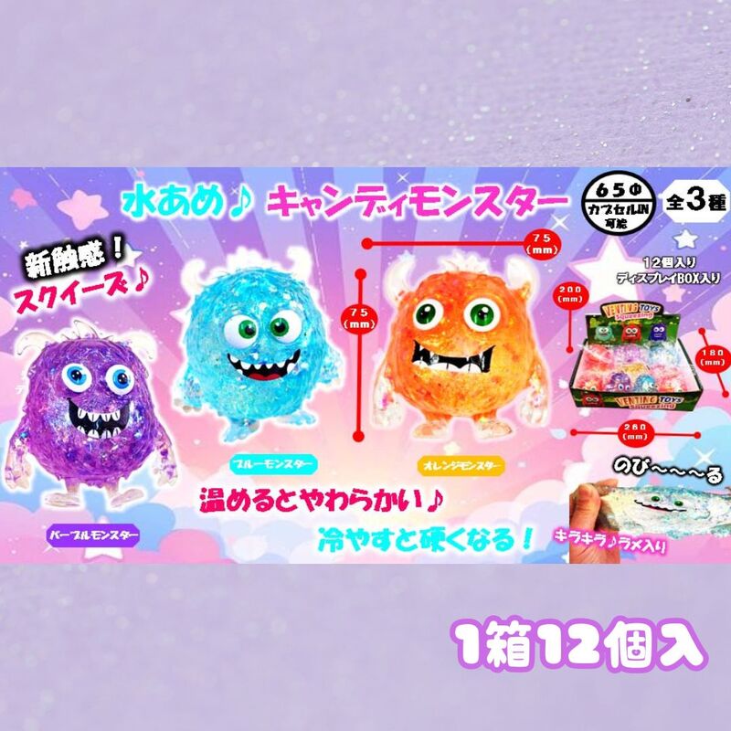 水あめキャンディモンスター [1箱 12個入]