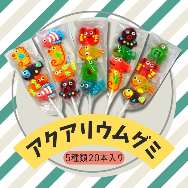 メリーゴーランド アクアリウムグミ [1箱 20個入]