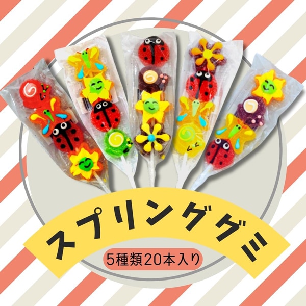 メリーゴーランド スプリンググミ [1箱 20個入]