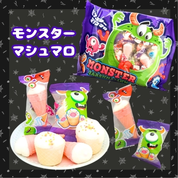 数量限定】500円 やおきん モンスターマシュマロ [1袋 200g入]：駄菓子