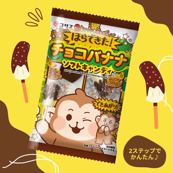150円 コリス 36gほらできたチョコバナナソフトキャンディ [1箱 10個入]