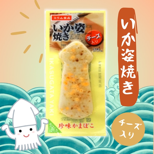 すぐる 1Yいか姿焼き チーズ入り [1袋 10個入]