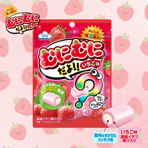 120円 エイワ むにむにだよ いちご [1箱 8個入]