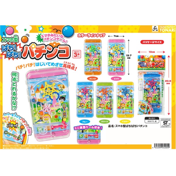 戸成 スマホ型ぱちぱちパチンコ [1袋 25個入]