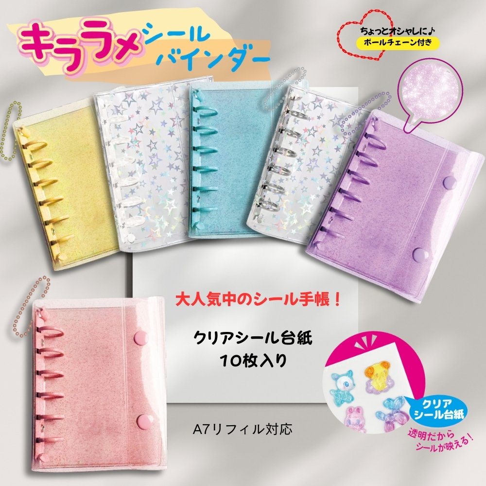 ヒロイチ キララメシールバインダー [1袋 6個入]