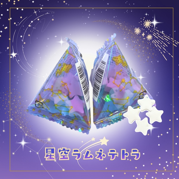 リアライズ 星空ラムネテトラ [1袋 50個入]