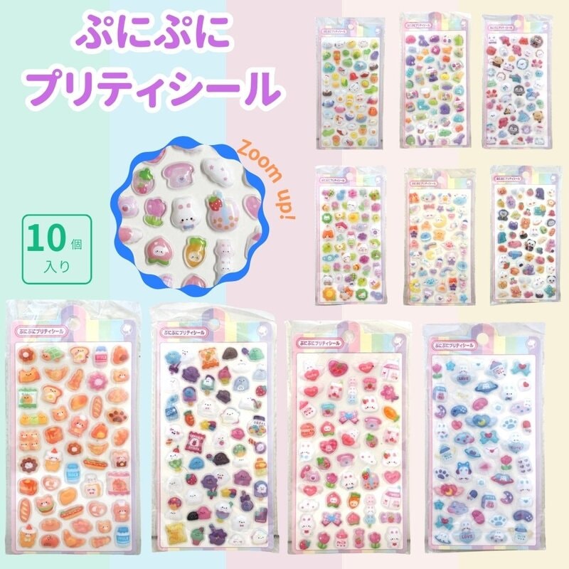 ぷにぷにプリティシール [1袋 10枚入]