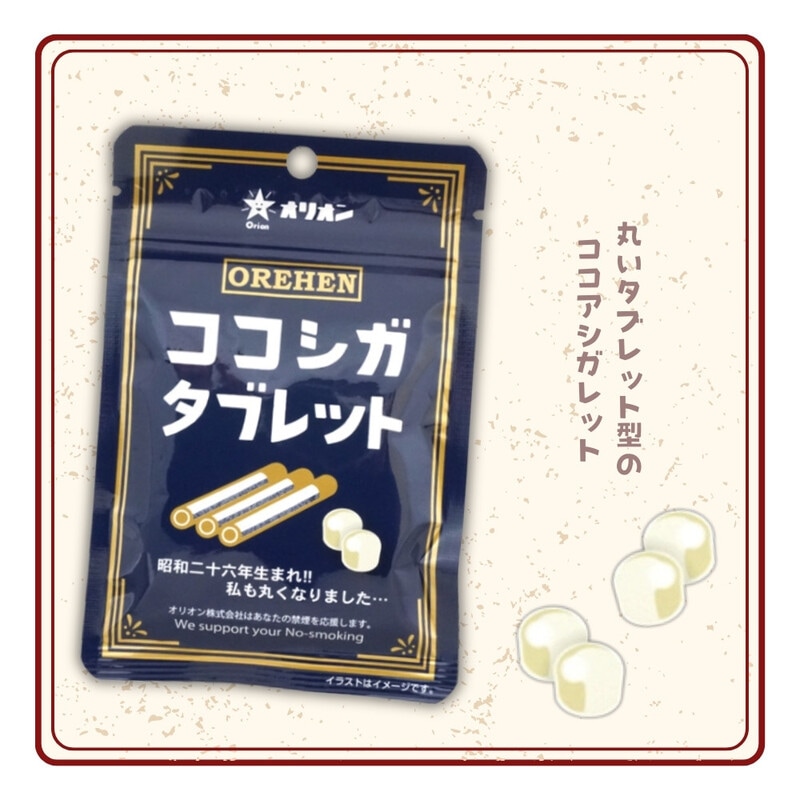 100円 オリオン 25gココシガタブレット [1袋 6個入]