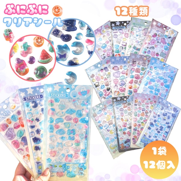 【おひとり様2点まで】ぷにぷにクリアシール [1袋 12枚入]