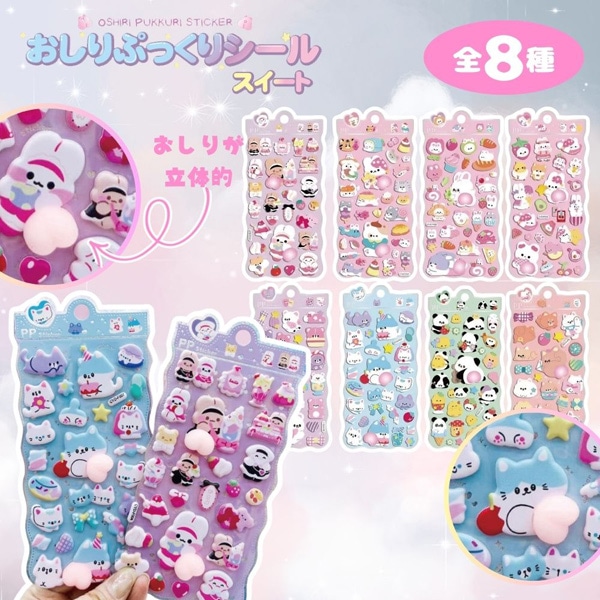 【おひとり様2点まで】おしりぷっくりシール スイート [1袋 8個入]