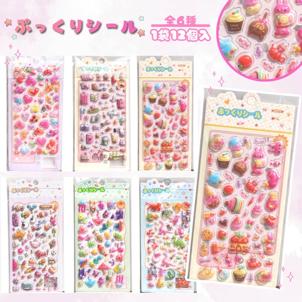 ぷっくりシール [1袋 12個入]：駄菓子,お菓子の通販｜卸問屋ミカミ