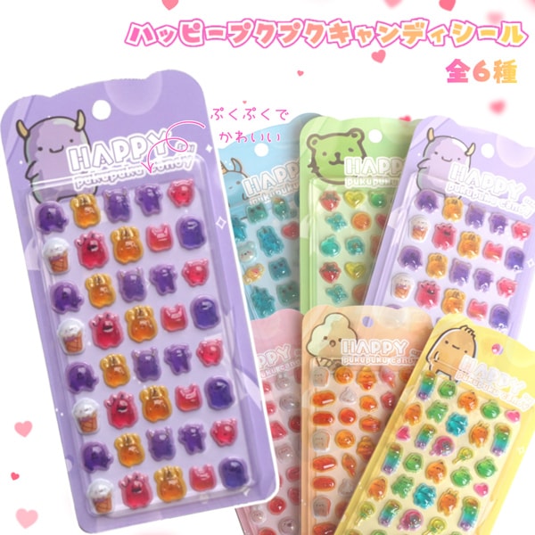【おひとり様2点まで】ハッピーぷくぷくキャンディシール [1袋 6個入]