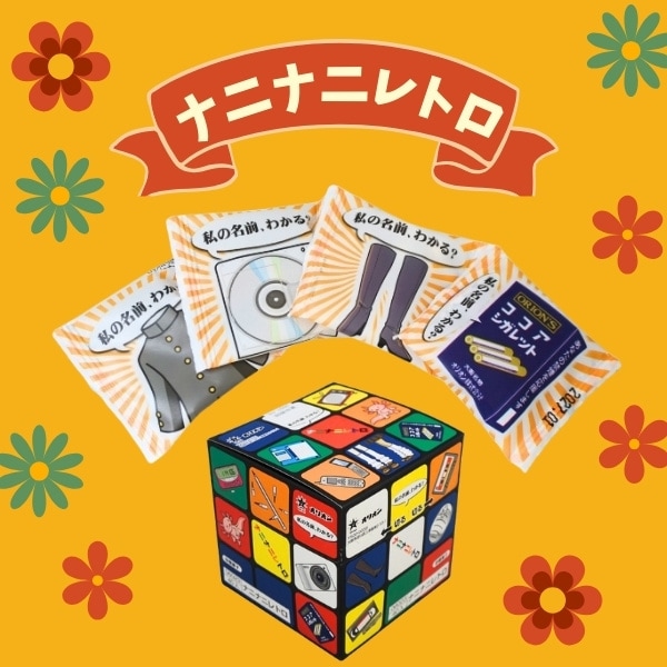 20円 オリオン ナニナニレトロ [1箱 40個入]