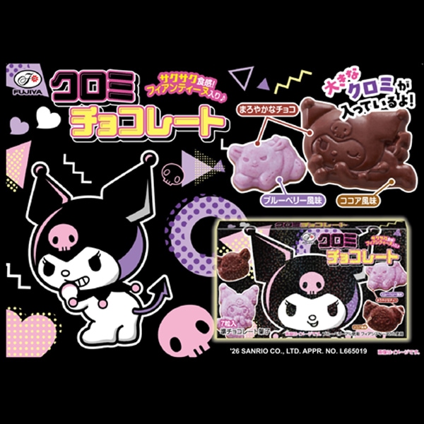 200円 不二家 35gクロミチョコレート [1箱 10個入]