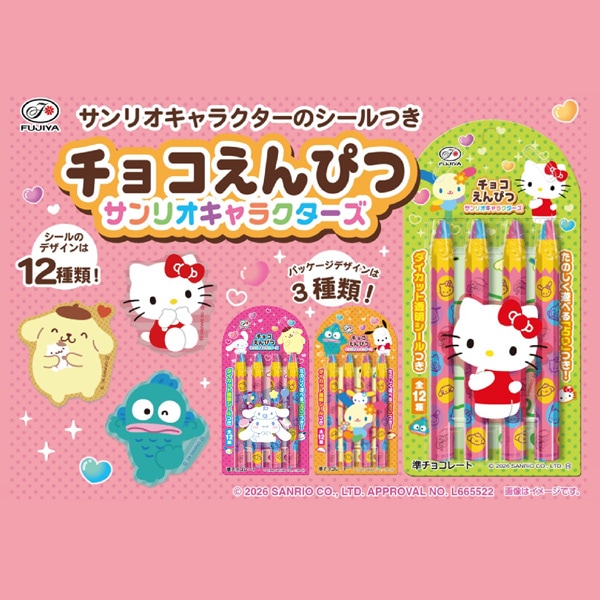170円 不二家 4本チョコえんぴつサンリオキャラクターズ [1箱 12個入]
