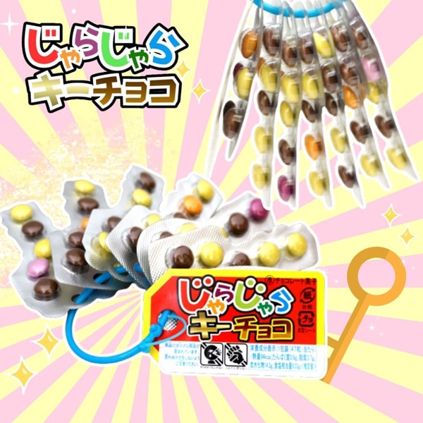 140円 チーリン 47粒じゃらじゃらキーチョコ [1箱 12個入]