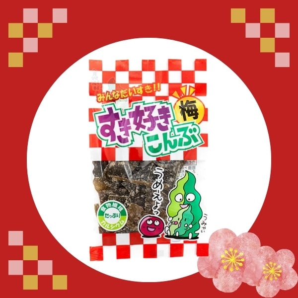 50円 やおきん 14g好き好き梅こんぶ [1袋 20個入]：駄菓子,お菓子の