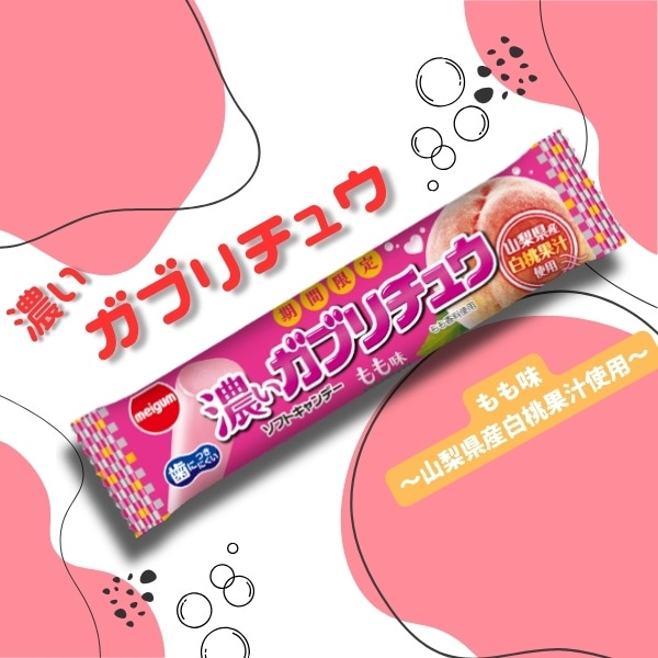 40円 メイチュー 濃いガブリチュウ もも [1箱 20個入]
