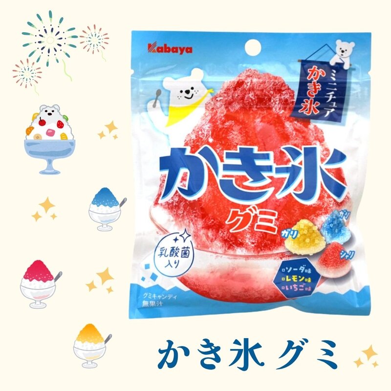 【期間限定】170円 カバヤ 55gかき氷グミ [1箱 10袋入]
