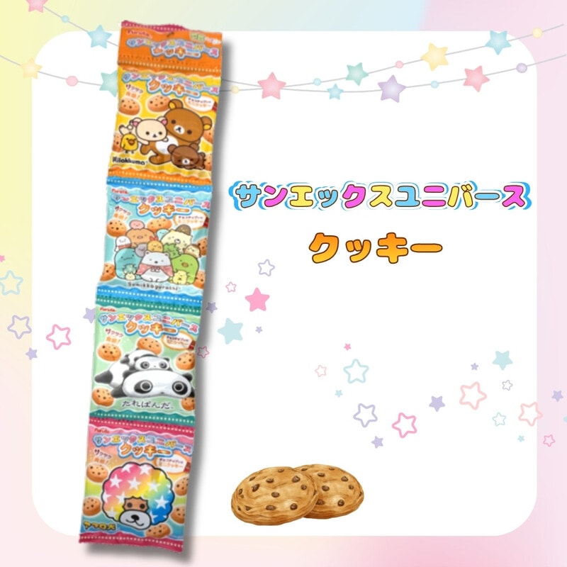 200円 フルタ 4連サンエックスユニバースクッキー [1箱 10個入]