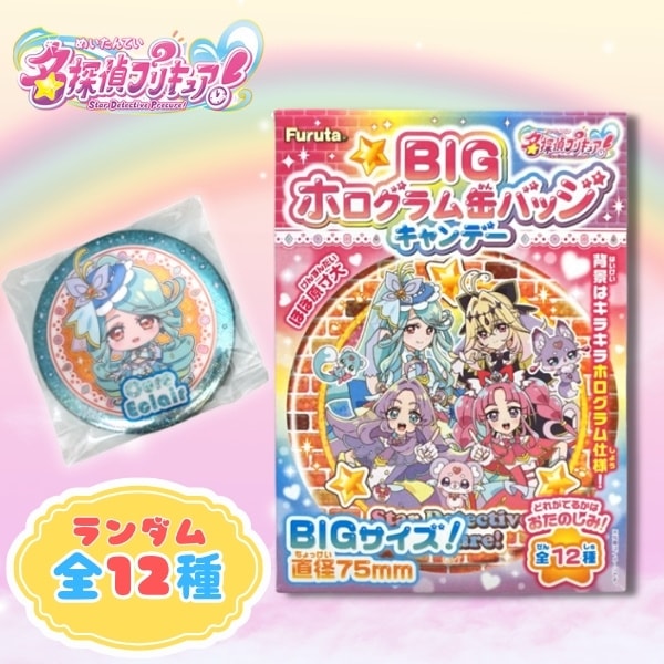 280円 フルタ 名探偵プリキュアBIGホログラム缶バッジキャンデー [1箱 10個入]